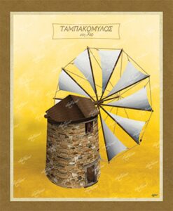 Ταμπακόμυλος στη Χιο – Καμβάς