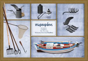 Πυροφάνι Σύνεργα – Αφίσα