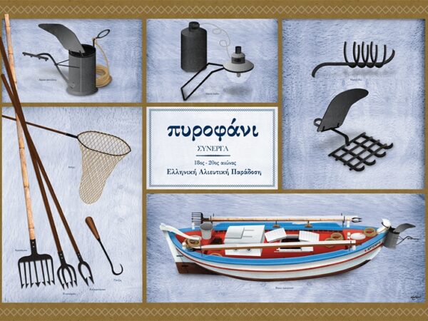 Πυροφάνι Σύνεργα - Αφίσα
