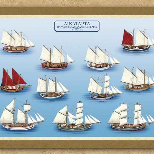 Δικάταρτα Παραδοσιακά Θαλασσινά Σκαριά - Καμβάς