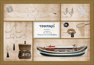 Τσαπαρί Σύνεργα – Αφίσα