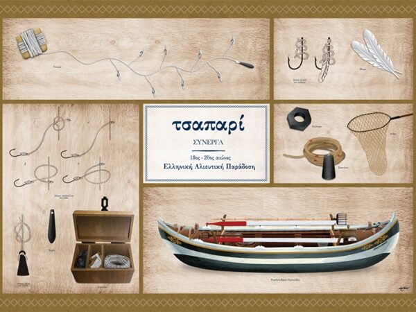 Τσαπαρί Σύνεργα - Αφίσα