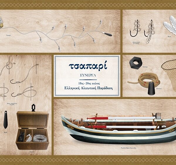 Τσαπαρί Σύνεργα - Αφίσα