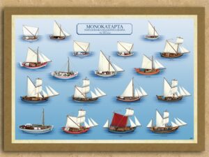 Μονοκάταρτα Παραδοσιακά Θαλασσινά Σκαριά – Καμβάς