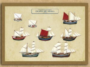 Παραδοσιακά Θαλασσινά Σκαριά με Άβακα – Καμβάς