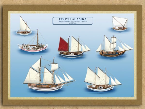 Σφουγγαράδικα Παραδοσιακά Θαλασσινά Σκαριά - Καμβάς