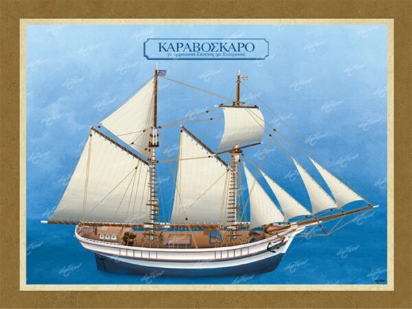 Καραβόσκαρο με αρματωσιά Σκούνας (με σταύρωση) - Καμβάς