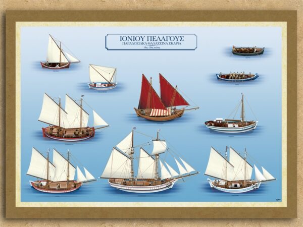 Παραδοσιακά Θαλασσινά Σκαριά Ιονίου Πελάγους - Καμβάς