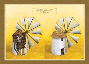 Ανεμόμυλος στη Μύκονο – Καμβάς