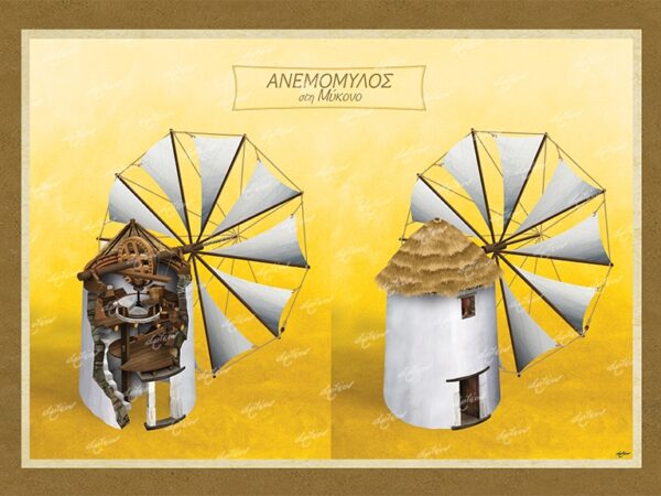 Ανεμόμυλος στη Μύκονο - Καμβάς