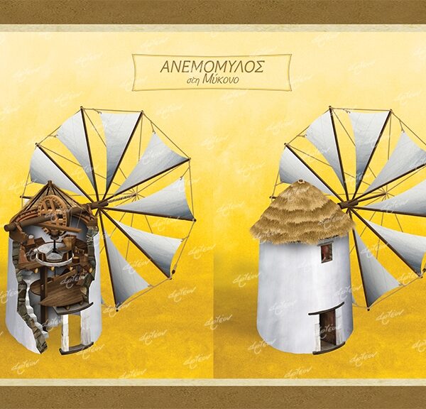 Ανεμόμυλος στη Μύκονο - Καμβάς