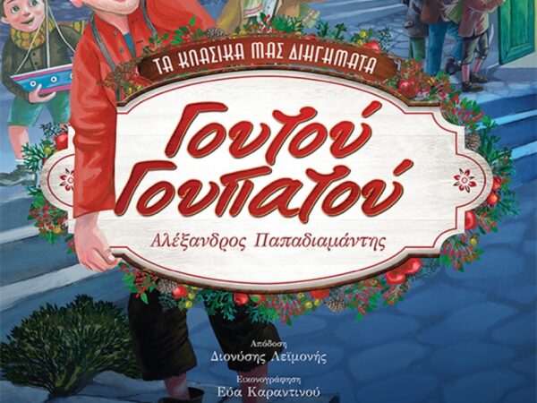ΓΟΥΤΟΥ ΓΟΥΠΑΤΟΥ
