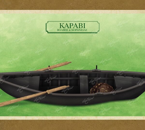 ΚΑΡΑΒΙ ΒΟΛΒΗΣ & ΚΟΡΩΝΕΙΑΣ - Καμβάς