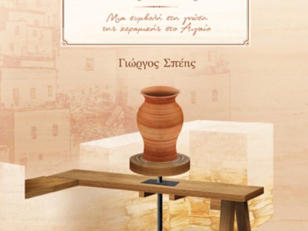Η ΑΓΓΕΙΟΠΛΑΣΤΙΚΗ ΤΗΣ ΚΕΑΣ
