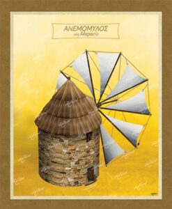 Ανεμόμυλος στη Μικρασία – Καμβάς