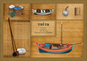 Τσέτα Σύνεργα – Αφίσα