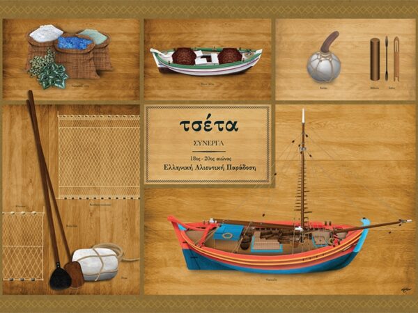 Τσέτα Σύνεργα - Αφίσα