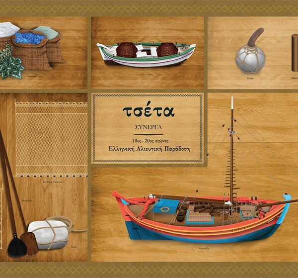Τσέτα Σύνεργα - Αφίσα