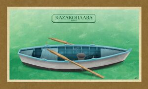 ΚΑΖΑΚΟΠΛΑΒΑ – Καμβάς