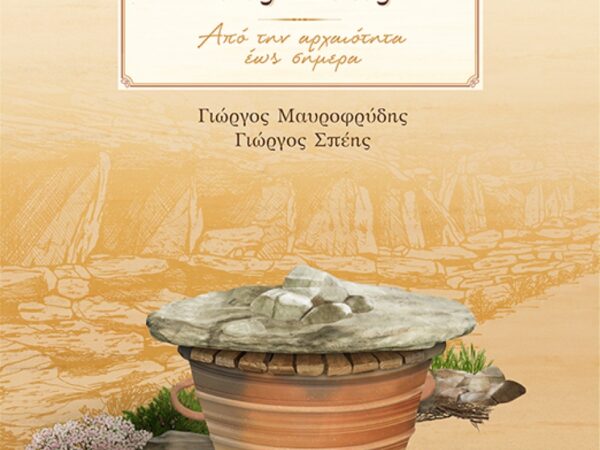 Η ΜΕΛΙΣΣΟΚΟΜΙΑ ΤΗΣ ΚΕΑΣ