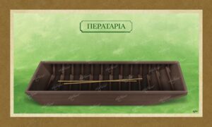 ΠΕΡΑΤΑΡΙΑ – Καμβάς