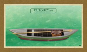 ΓΑΪΤΟΠΟΥΛΑ ΜΕΣΟΛΟΓΓΙΟΥ & ΑΙΤΩΛΙΚΟΥ – Καμβάς