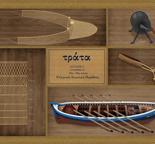 Τράτα Σύνεργα - Αφίσα